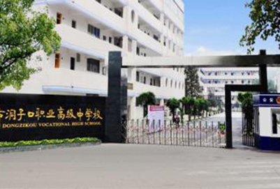 2020年成都市洞子口職業(yè)高級(jí)中學(xué)招生辦聯(lián)系電話