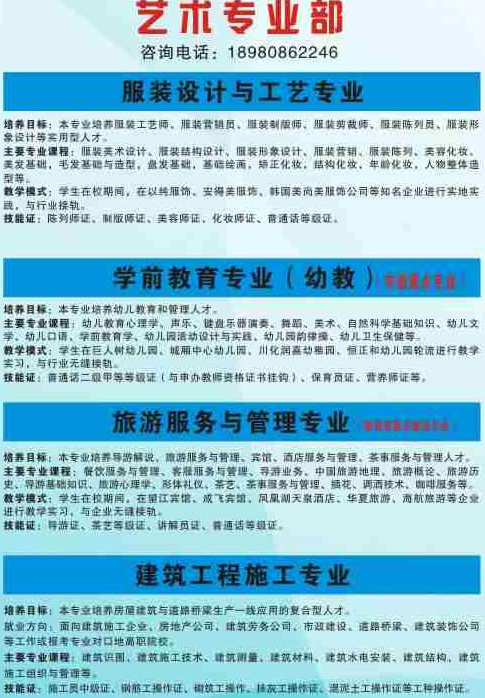 成都市工程職業(yè)技術(shù)學(xué)校招生簡介