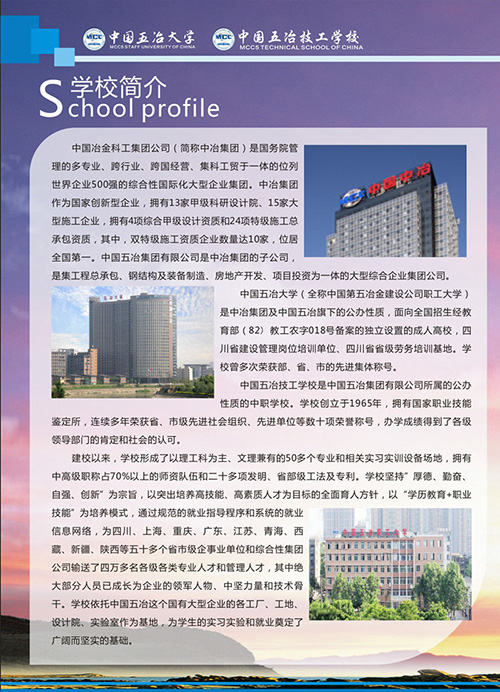 五冶大學(xué),成都職業(yè)學(xué)校,招生簡章