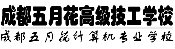 五月花高級(jí)技工學(xué)校