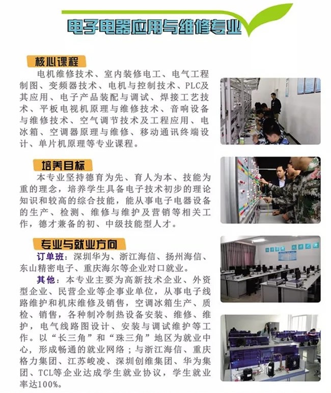 四川省興文縣職業(yè)技術(shù)學(xué)校(興文職校)電子電器應(yīng)用專業(yè)課程及就業(yè)介紹