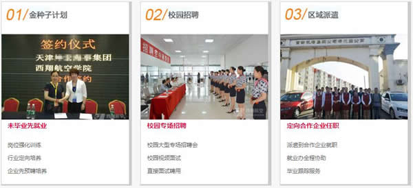 成都市西翔航空國際酒店管理專業(yè)「中專+大專」招生