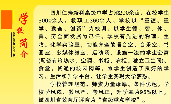 天府新區(qū)新科高級(jí)中學(xué)簡(jiǎn)介