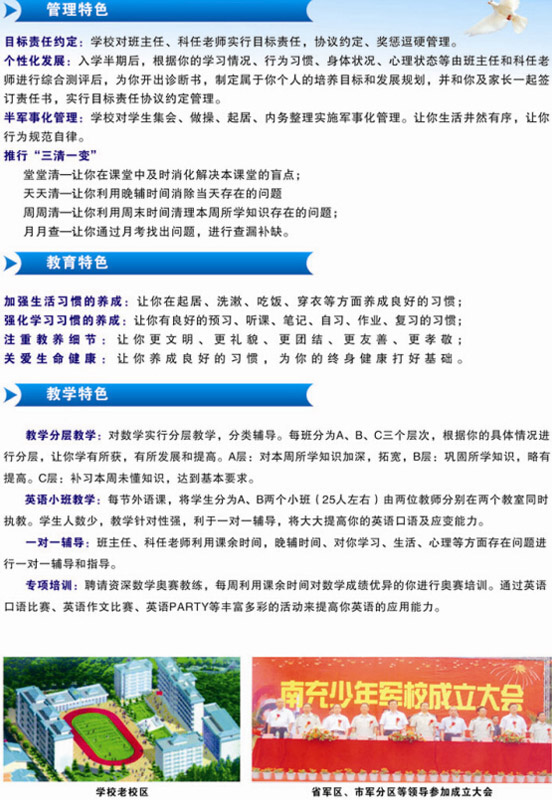 四川省南充慧明中專專業(yè)學(xué)?！改铣渖倌贶娦！?020年招生簡介