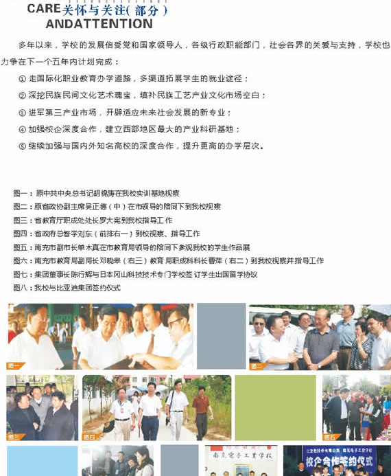 南充電子工業(yè)學校2020年招生介紹