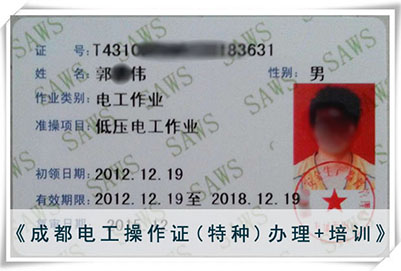 四川成都電工培訓(xùn)學(xué)校電工證（特種）