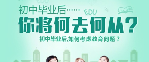 初中畢業(yè)上大專,職業(yè)學(xué)校