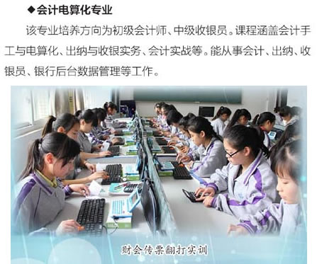 富順職業(yè)技術(shù)學(xué)校會(huì)計(jì)電算化專業(yè)