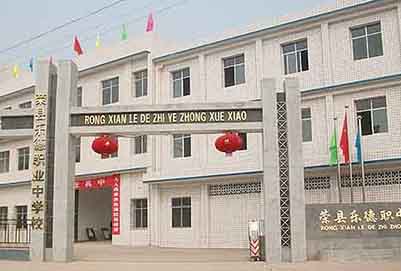 四川省榮縣樂德職業(yè)中學(xué)校（榮縣樂德職中）樂中新校門