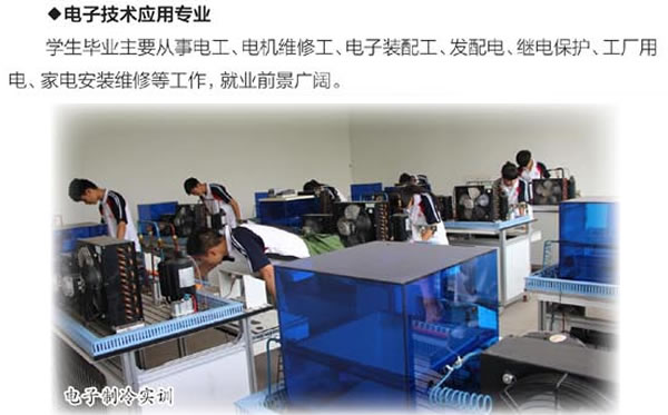 富順職校電子技術(shù)應(yīng)用專業(yè)