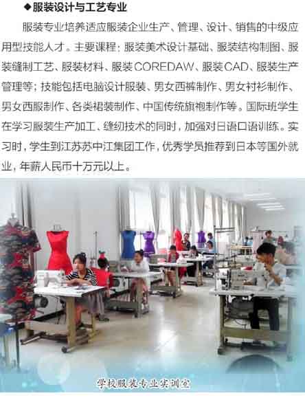富順職業(yè)技術(shù)學(xué)校服裝設(shè)計與工藝專業(yè)