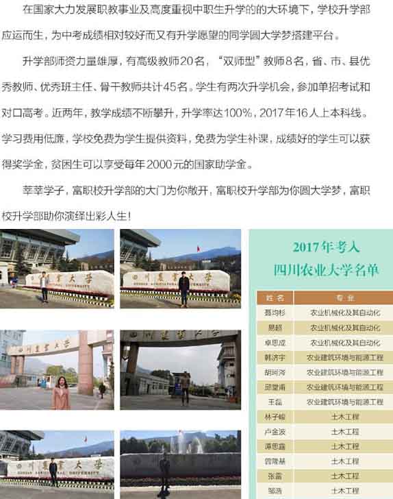 富順職業(yè)技術(shù)學(xué)校單招 對(duì)口高考升學(xué)班