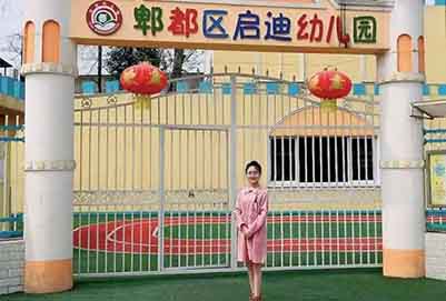 郫縣友愛職業(yè)技術(shù)學(xué)校學(xué)前教育2