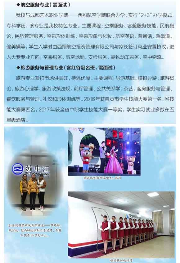 富順職業(yè)技術(shù)學(xué)校航空專業(yè)