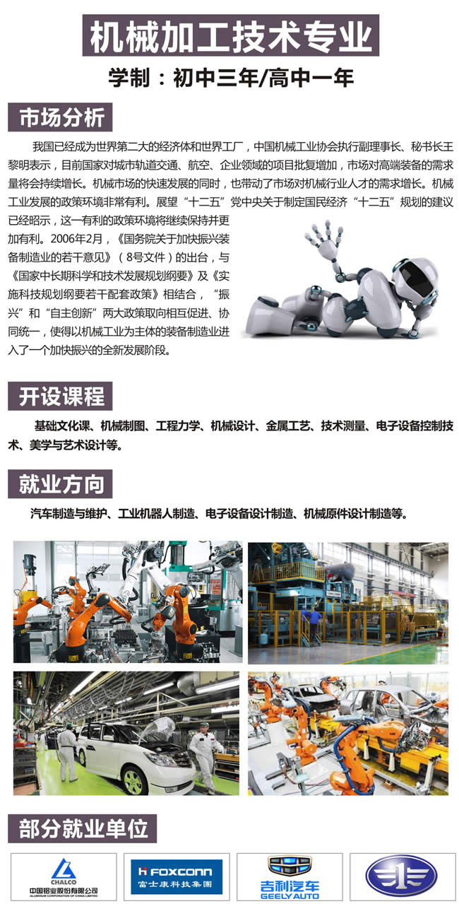 自貢市旭江職業(yè)技術學校機械加工專業(yè)學習內容、就業(yè)方向介紹