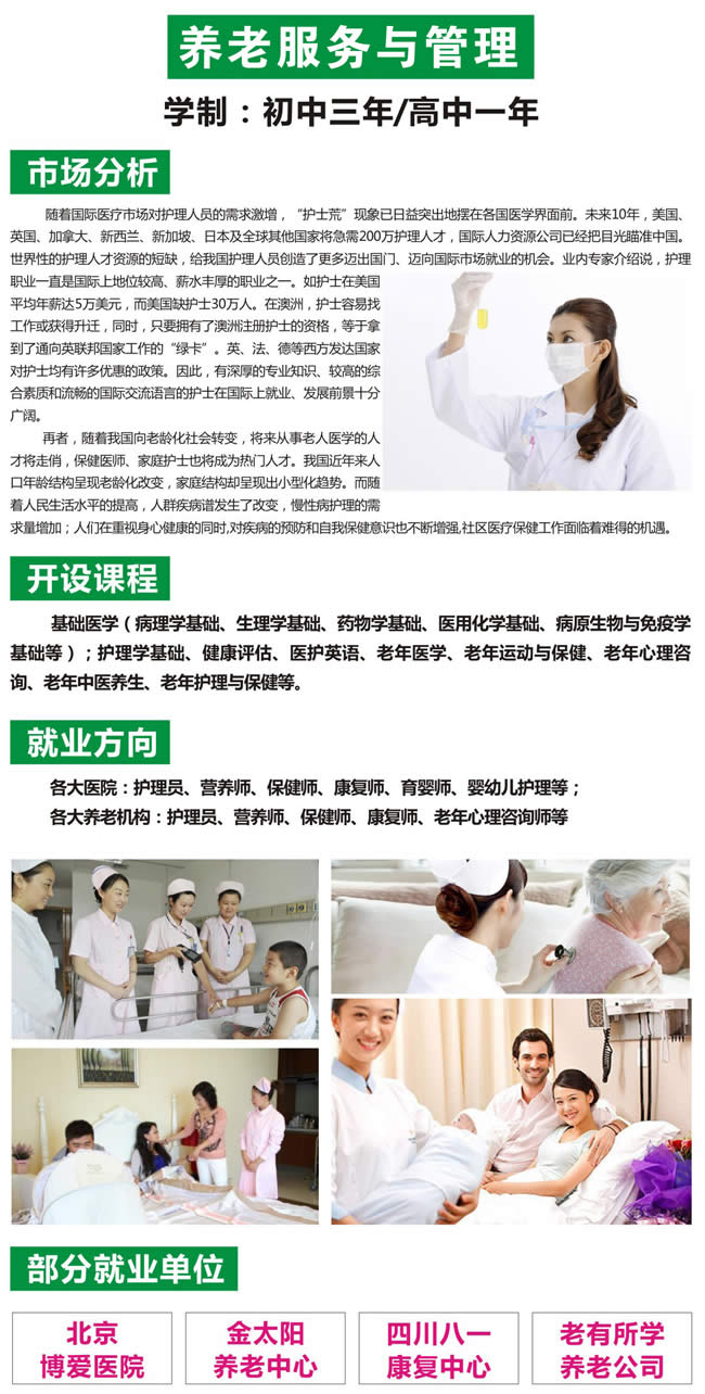 自貢市旭江職業(yè)技術(shù)學(xué)校養(yǎng)老服務(wù)與管理開設(shè)課程、就業(yè)方向介紹