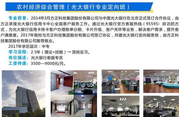 自貢市電子信息職業(yè)技術(shù)學校農(nóng)村經(jīng)濟綜合管理專業(yè)介紹（光大銀行定向班）