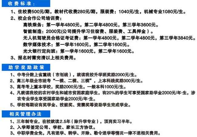 自貢市電子信息職業(yè)技術(shù)學(xué)校收費(fèi)標(biāo)準(zhǔn)