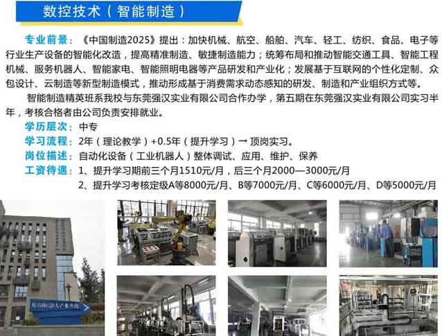 自貢市電子信息職業(yè)技術(shù)學(xué)校數(shù)控技術(shù)專業(yè)介紹（智能制造）