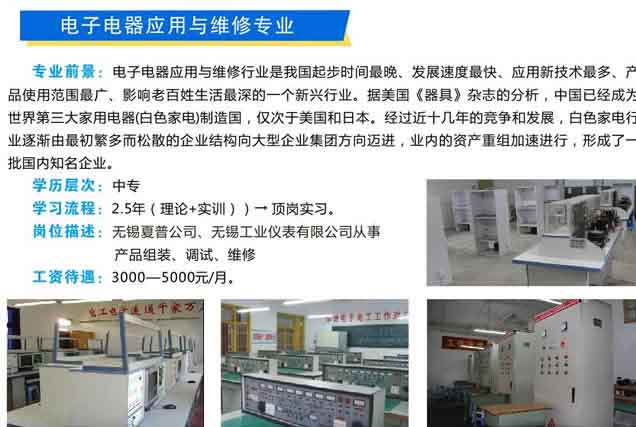 自貢市電子信息職業(yè)技術(shù)學(xué)校電子電器應(yīng)用與維修專業(yè)介紹