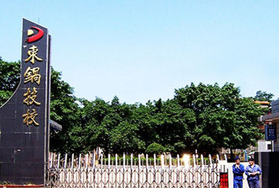 自貢市東方職業(yè)技術(shù)學(xué)校（原東鍋技校）校門(mén)