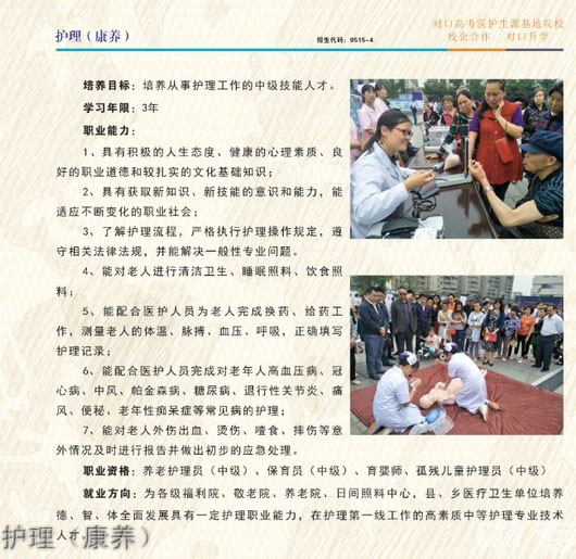 都江堰市技工學校護理（康養(yǎng)）