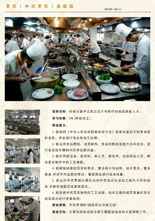 都江堰市技工學(xué)校中式烹調(diào)