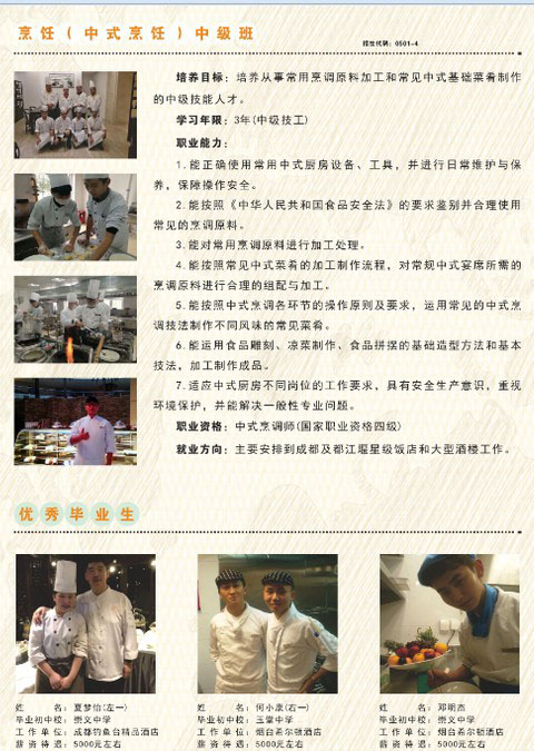 都江堰市技工學(xué)校中式烹飪