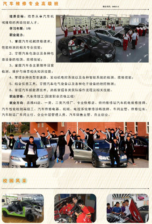 都江堰市技工學校汽車維修