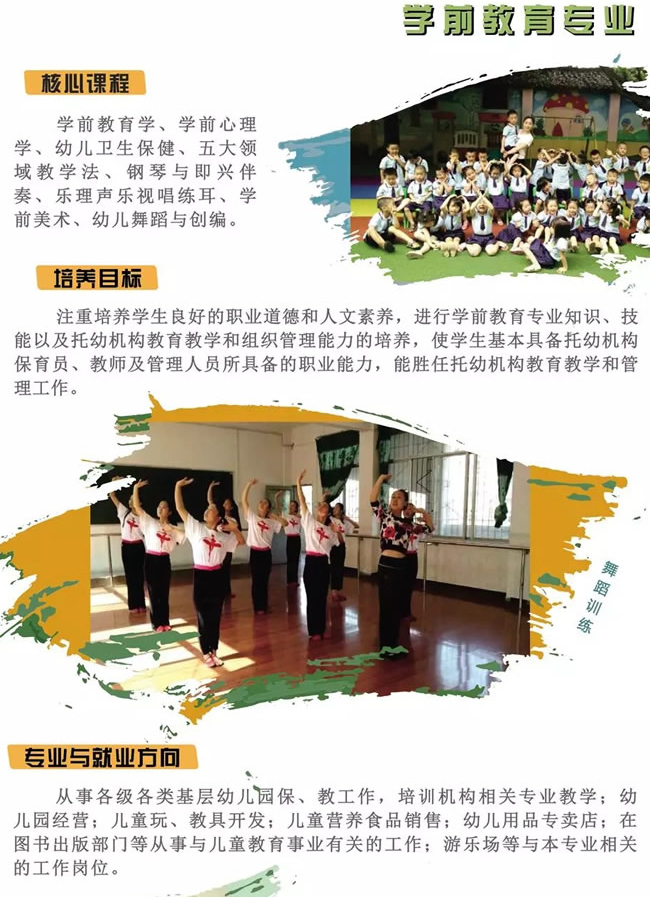 四川省興文縣職業(yè)技術(shù)學(xué)校(興文職校)幼師專業(yè)課程及就業(yè)介紹