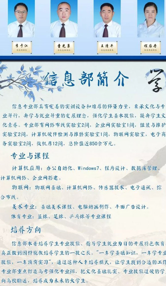 四川省長寧縣職業(yè)技術(shù)學(xué)校(長寧縣職校)信息專業(yè)部課程、師資介紹