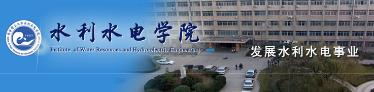 四川省水利水電技師學(xué)院