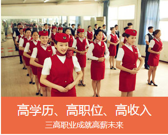 空中乘務(wù)專業(yè),成都的職業(yè)學(xué)校