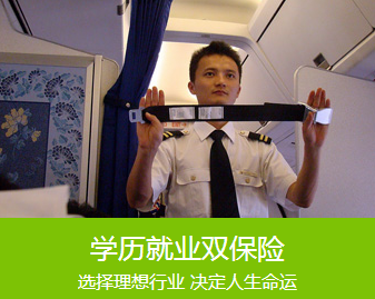 空中乘務(wù)專業(yè),成都的職業(yè)學(xué)校