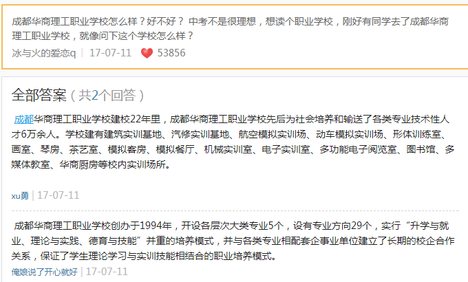 成都華商理工學(xué)校怎么樣