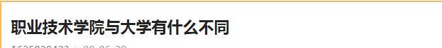 成都職業(yè)學(xué)校,區(qū)別