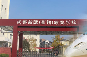 成都職業(yè)學(xué)校,招生