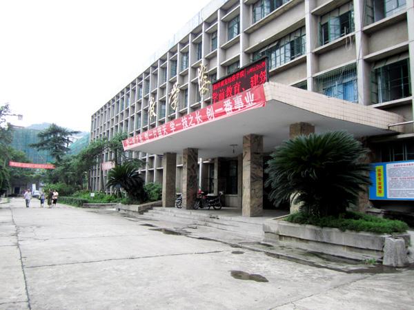 四川南充經(jīng)濟專修學(xué)校教學(xué)樓