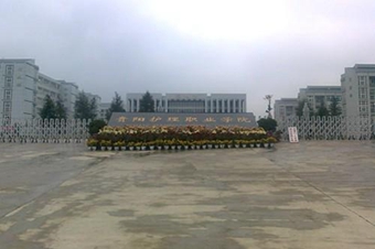 貴陽(yáng)職業(yè)技術(shù)學(xué)院 貴陽(yáng)職業(yè)技術(shù)學(xué)院