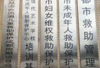 四川現(xiàn)代藝術(shù)學(xué)校銘牌