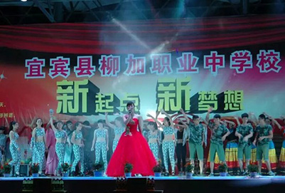 宜賓縣柳嘉職業(yè)技術(shù)學(xué)校音樂專業(yè)學(xué)生匯報表演