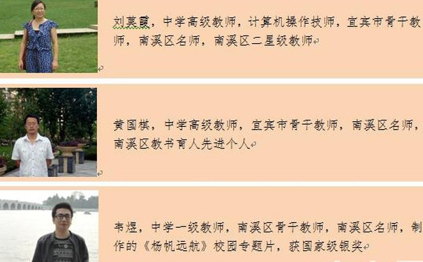 宜賓市南溪職業(yè)技術學校計算機專業(yè)教師介紹（2）