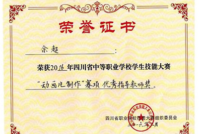 宜賓市南溪職業(yè)技術學校教師獲獎（3）