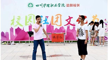 四川護(hù)理職業(yè)學(xué)院教學(xué)活動(dòng)