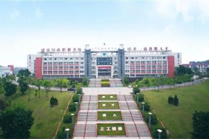 自貢職業(yè)技術(shù)學(xué)校