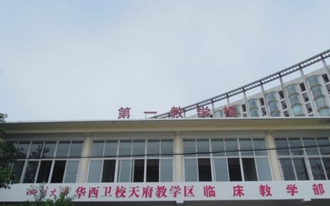 成都華西衛(wèi)校天府校區(qū)