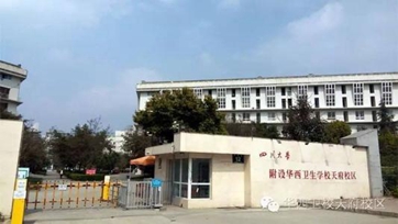 四川衛(wèi)生學(xué)校