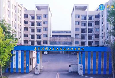 遂寧鴻圖電子電路技術(shù)職業(yè)學(xué)校校門(mén)