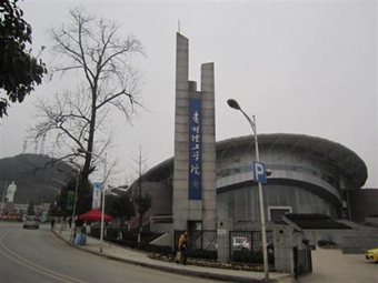 貴州職業(yè)技術學院怎么樣