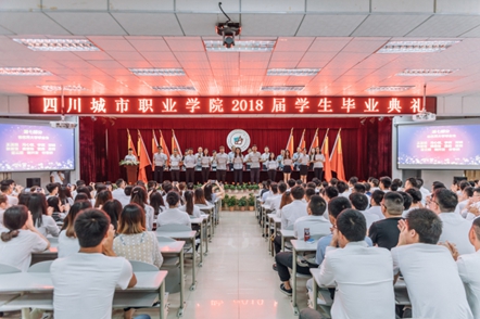 四川省城市職業(yè)學院舉辦了2020屆學生畢業(yè)典禮